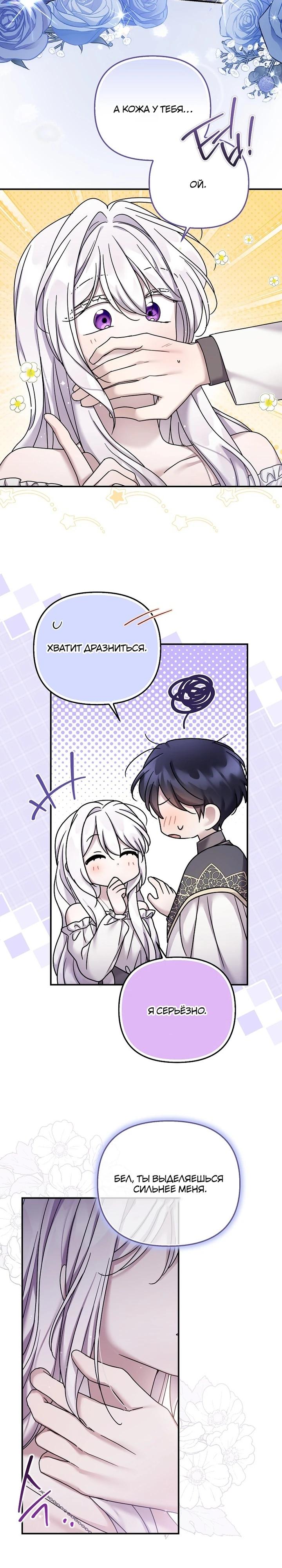 Манга Смертельно больная злодейка отказывается быть принятой в семью - Глава 65 Страница 7