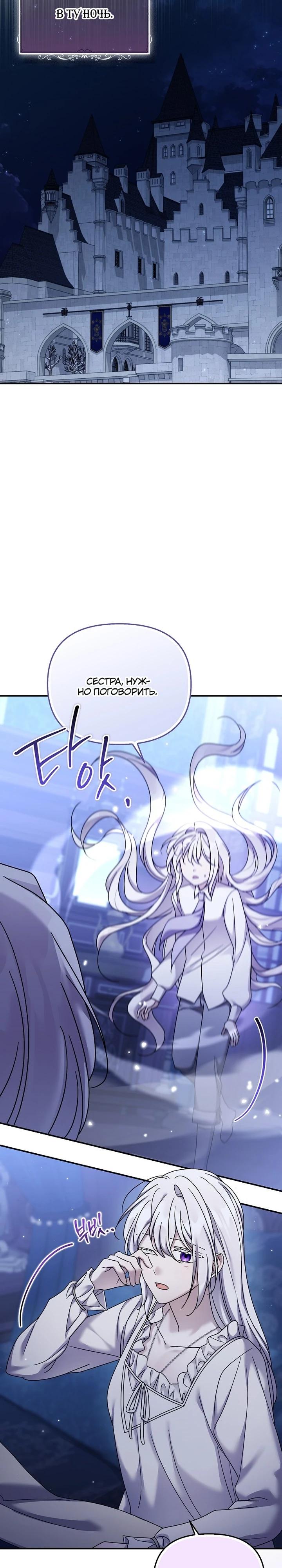 Манга Смертельно больная злодейка отказывается быть принятой в семью - Глава 65 Страница 25