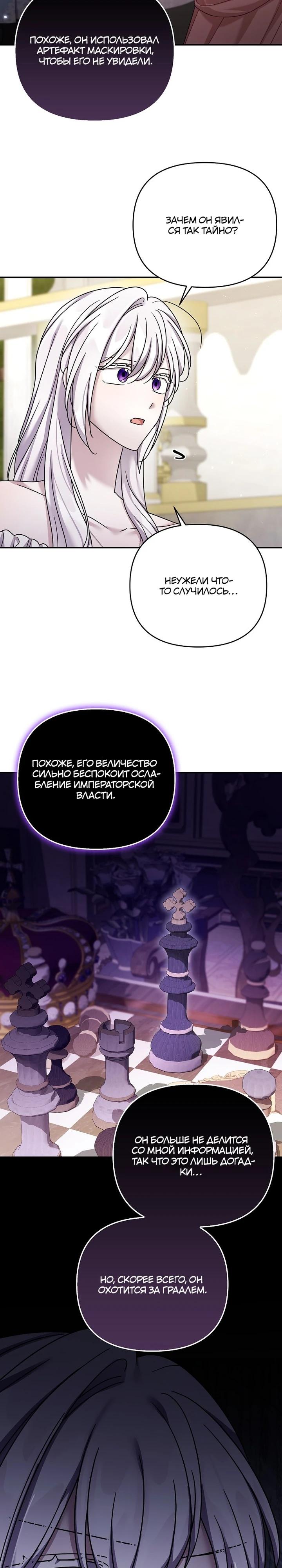 Манга Смертельно больная злодейка отказывается быть принятой в семью - Глава 65 Страница 19