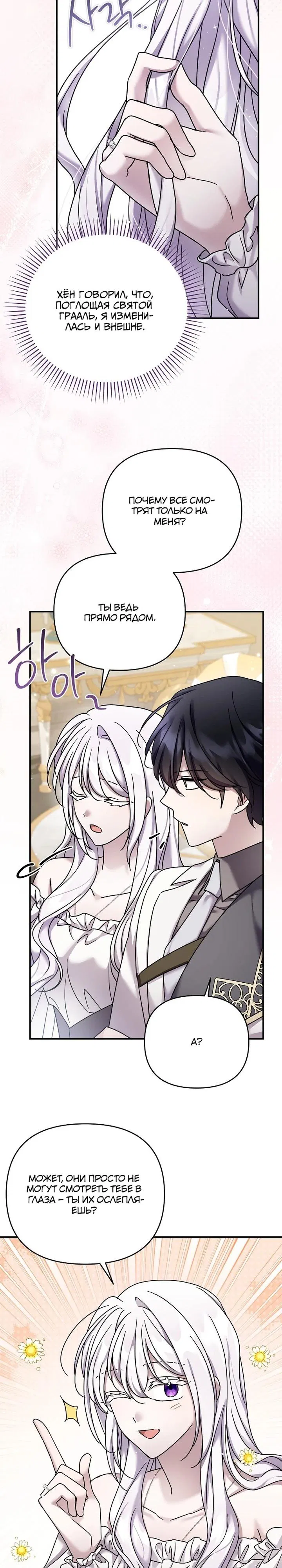 Манга Смертельно больная злодейка отказывается быть принятой в семью - Глава 65 Страница 5