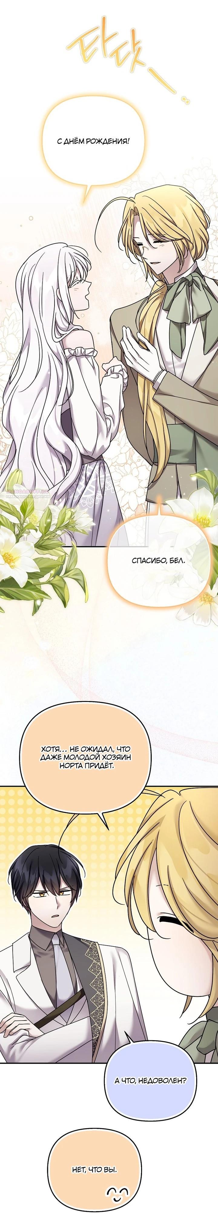 Манга Смертельно больная злодейка отказывается быть принятой в семью - Глава 65 Страница 10