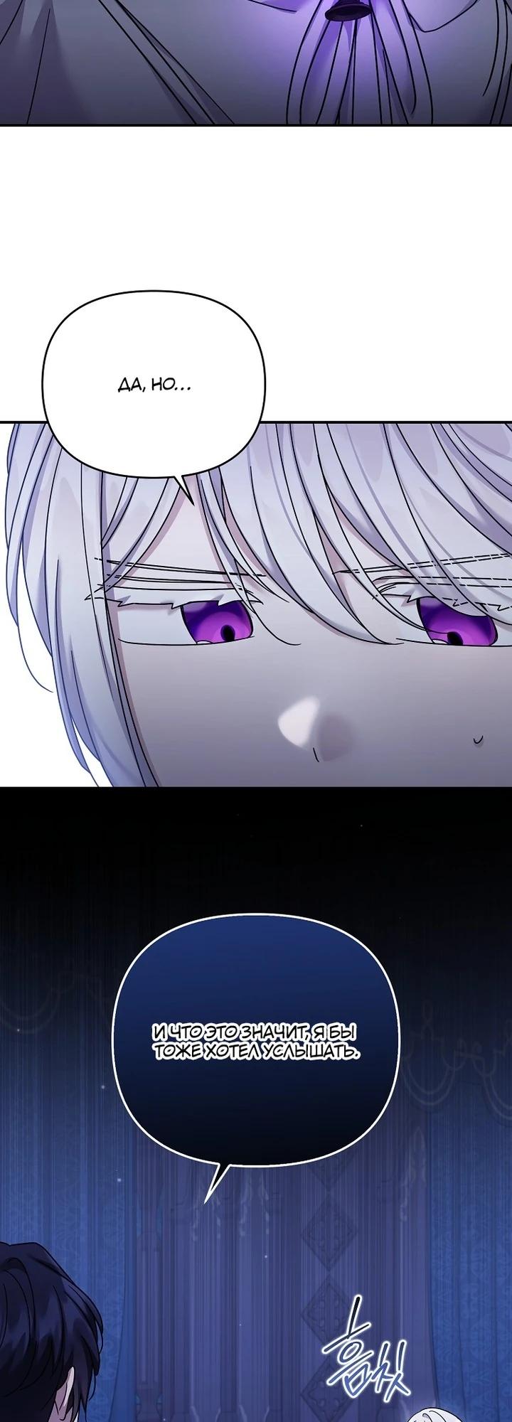 Манга Смертельно больная злодейка отказывается быть принятой в семью - Глава 65 Страница 27