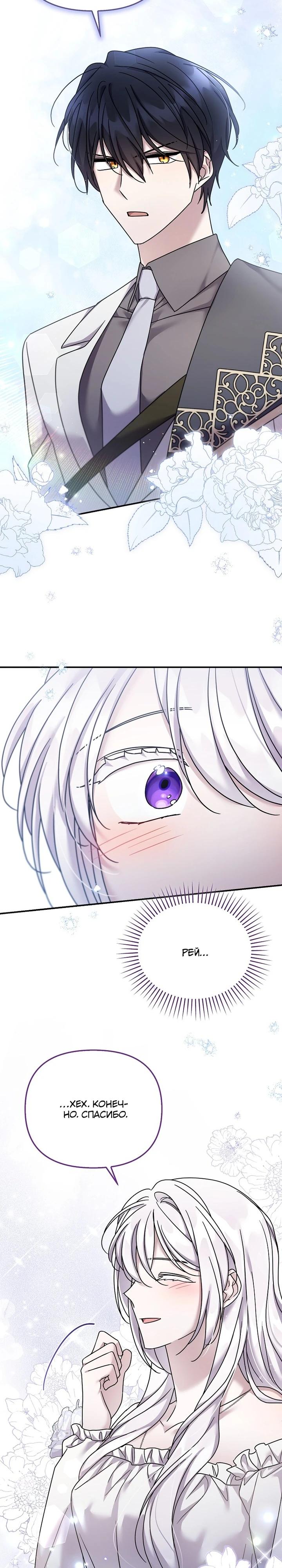 Манга Смертельно больная злодейка отказывается быть принятой в семью - Глава 65 Страница 23