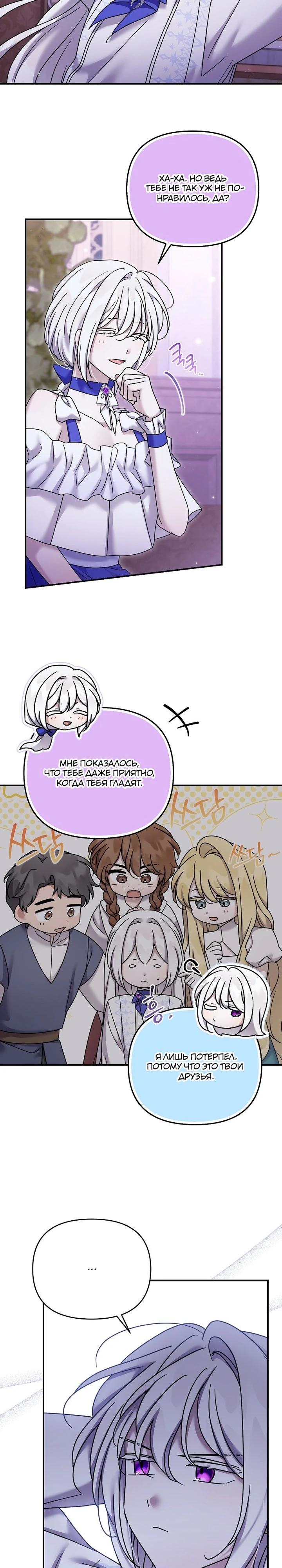 Манга Смертельно больная злодейка отказывается быть принятой в семью - Глава 64 Страница 17
