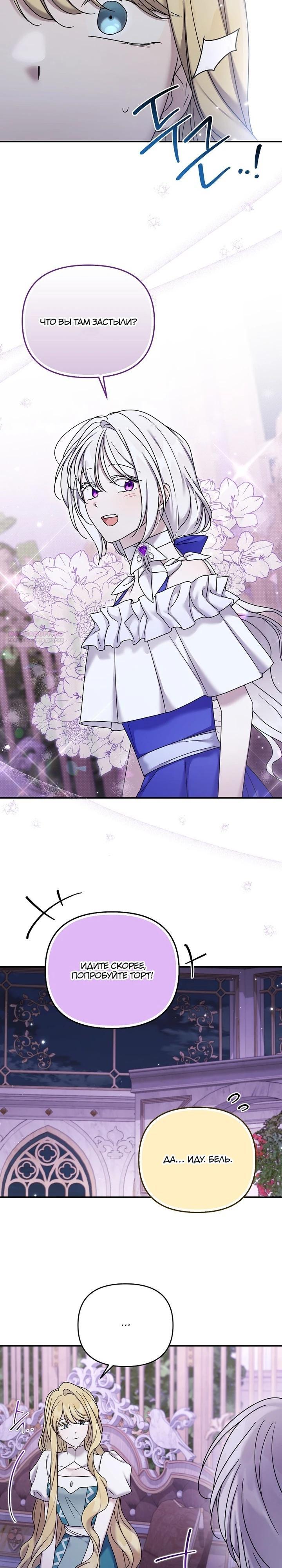 Манга Смертельно больная злодейка отказывается быть принятой в семью - Глава 64 Страница 26