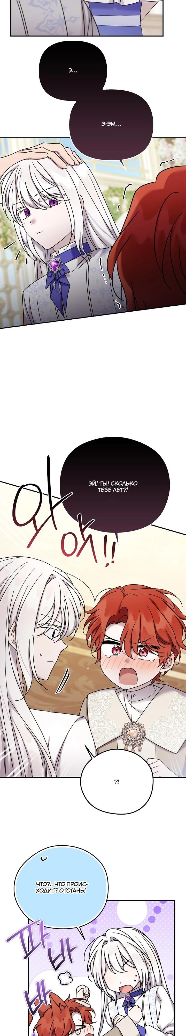 Манга Смертельно больная злодейка отказывается быть принятой в семью - Глава 64 Страница 7