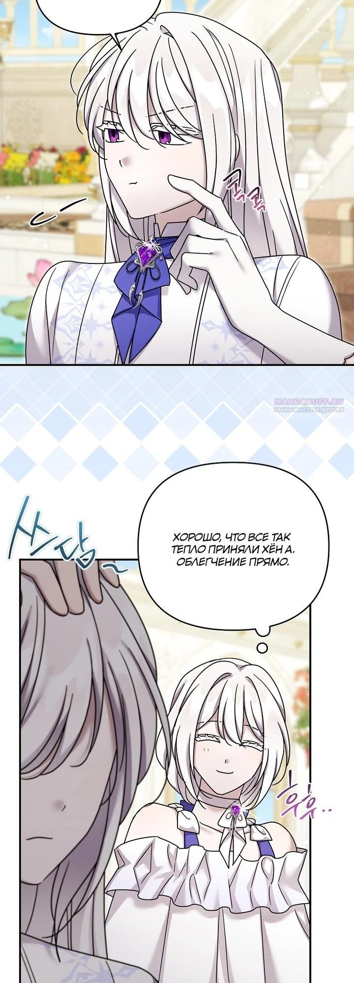 Манга Смертельно больная злодейка отказывается быть принятой в семью - Глава 64 Страница 6