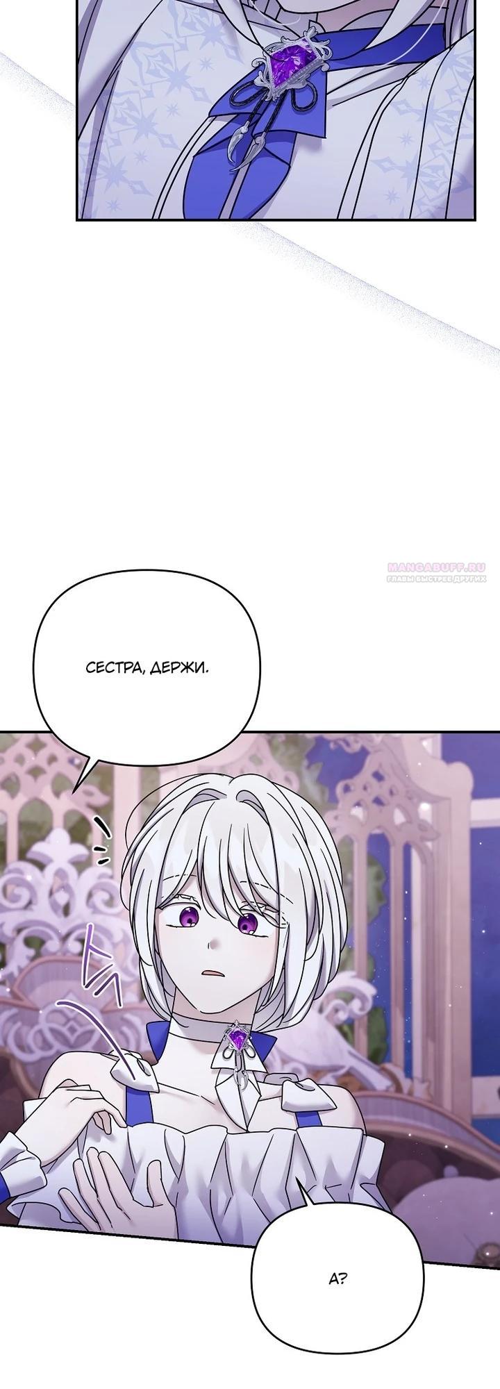 Манга Смертельно больная злодейка отказывается быть принятой в семью - Глава 64 Страница 18