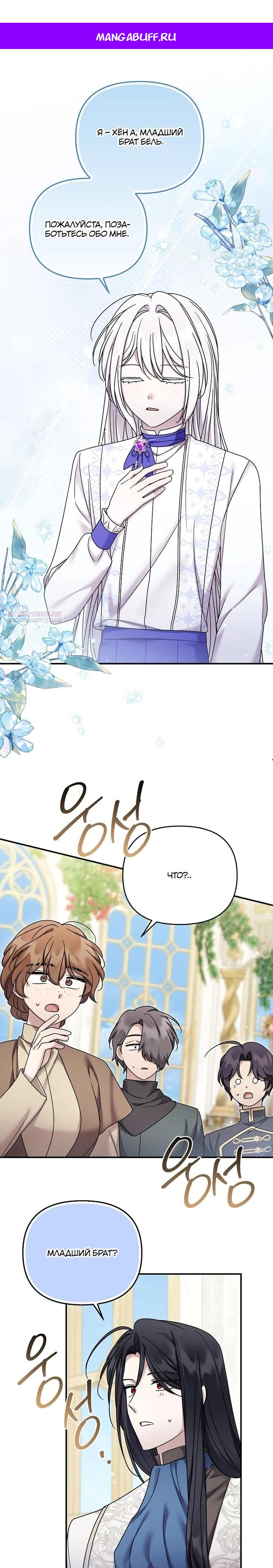 Манга Смертельно больная злодейка отказывается быть принятой в семью - Глава 64 Страница 1