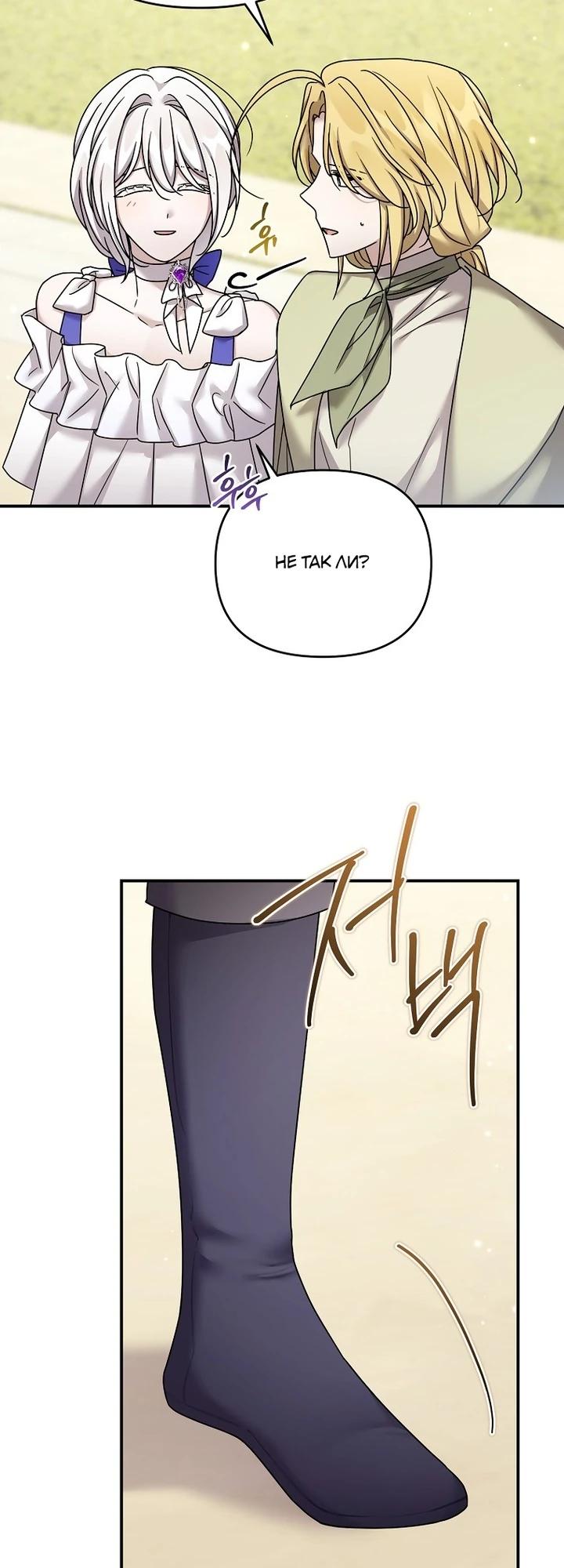 Манга Смертельно больная злодейка отказывается быть принятой в семью - Глава 64 Страница 12