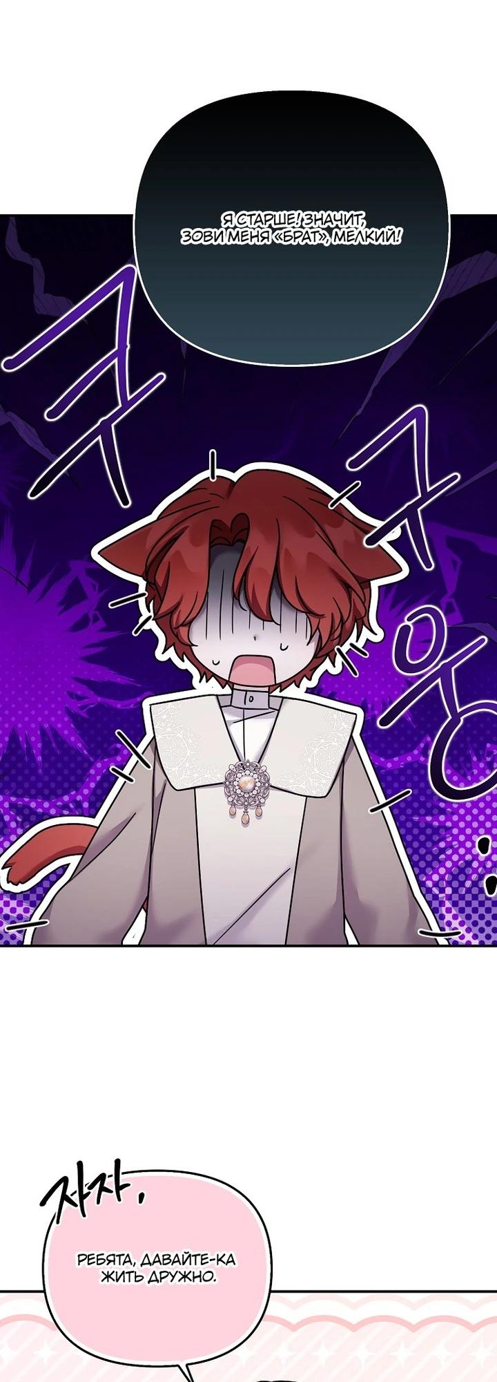 Манга Смертельно больная злодейка отказывается быть принятой в семью - Глава 64 Страница 9