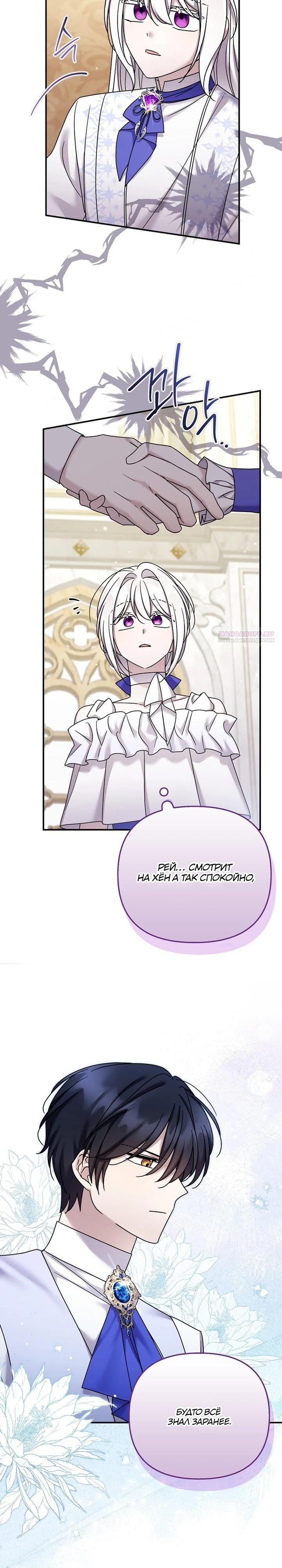 Манга Смертельно больная злодейка отказывается быть принятой в семью - Глава 64 Страница 14