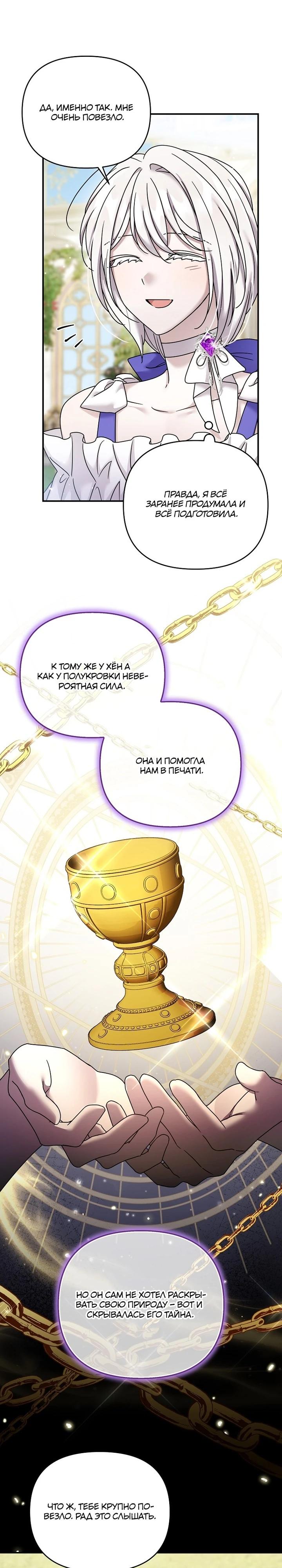 Манга Смертельно больная злодейка отказывается быть принятой в семью - Глава 64 Страница 11