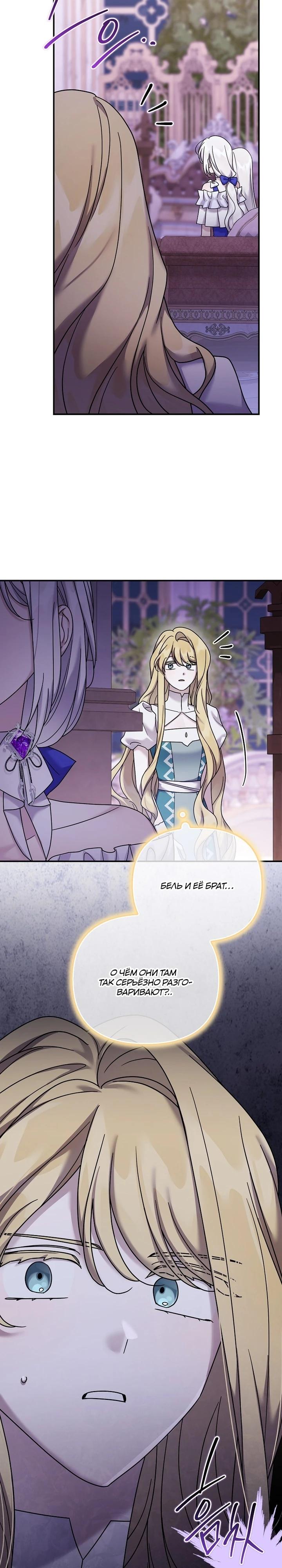 Манга Смертельно больная злодейка отказывается быть принятой в семью - Глава 64 Страница 23