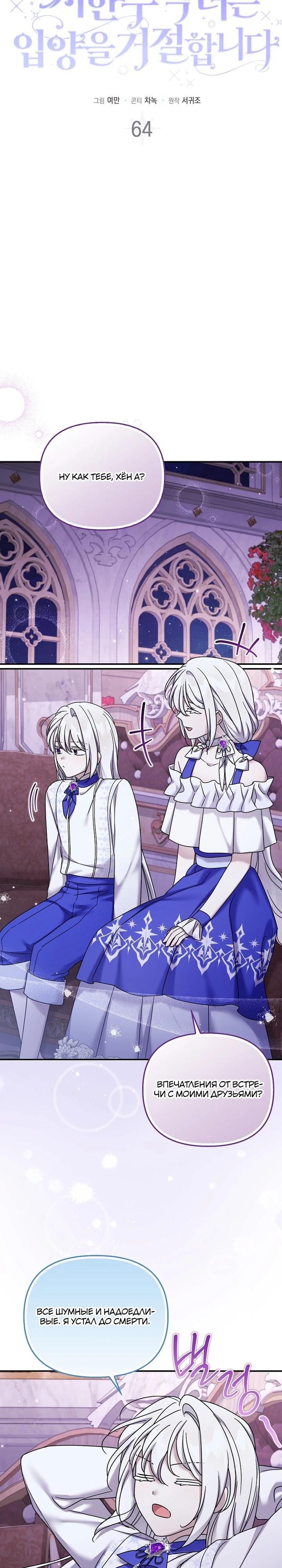 Манга Смертельно больная злодейка отказывается быть принятой в семью - Глава 64 Страница 16