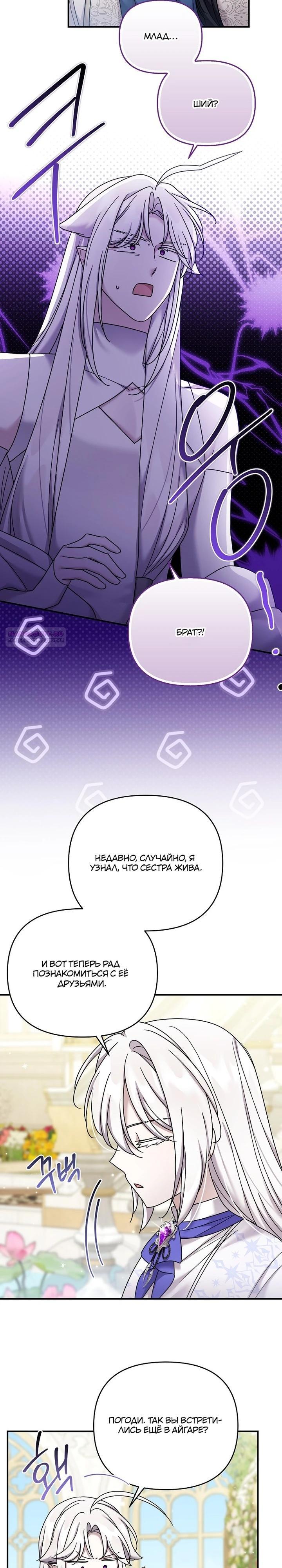 Манга Смертельно больная злодейка отказывается быть принятой в семью - Глава 64 Страница 2