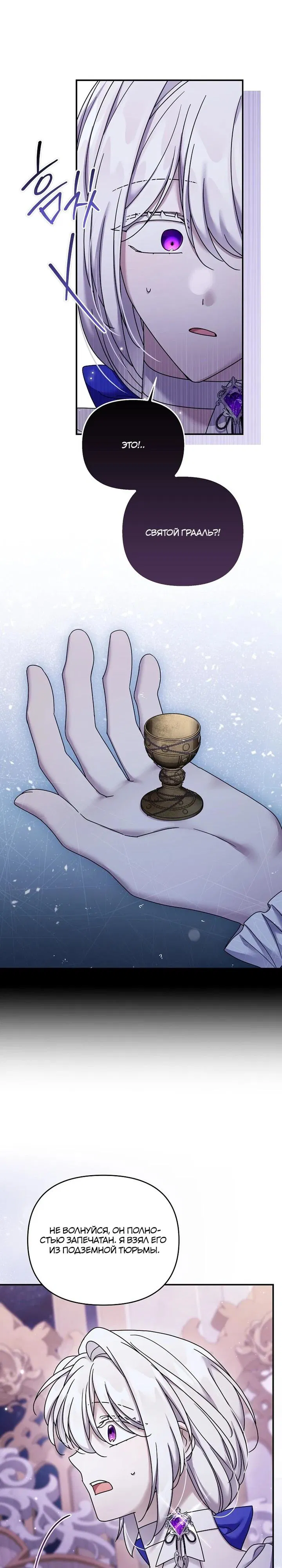 Манга Смертельно больная злодейка отказывается быть принятой в семью - Глава 64 Страница 19