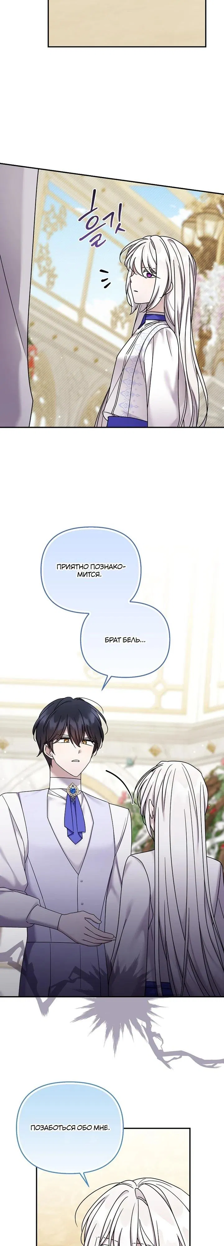 Манга Смертельно больная злодейка отказывается быть принятой в семью - Глава 64 Страница 13