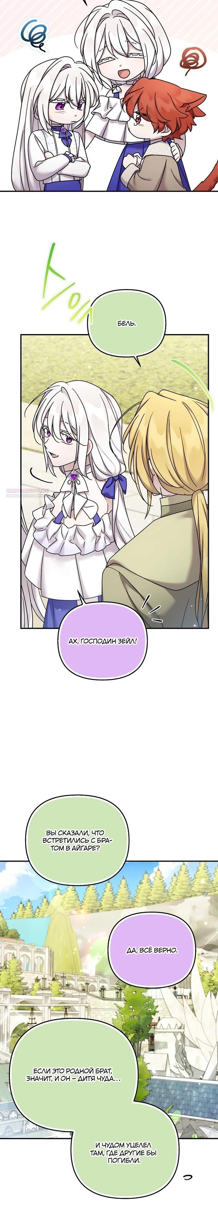 Манга Смертельно больная злодейка отказывается быть принятой в семью - Глава 64 Страница 10