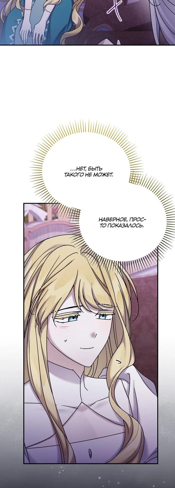 Манга Смертельно больная злодейка отказывается быть принятой в семью - Глава 64 Страница 27
