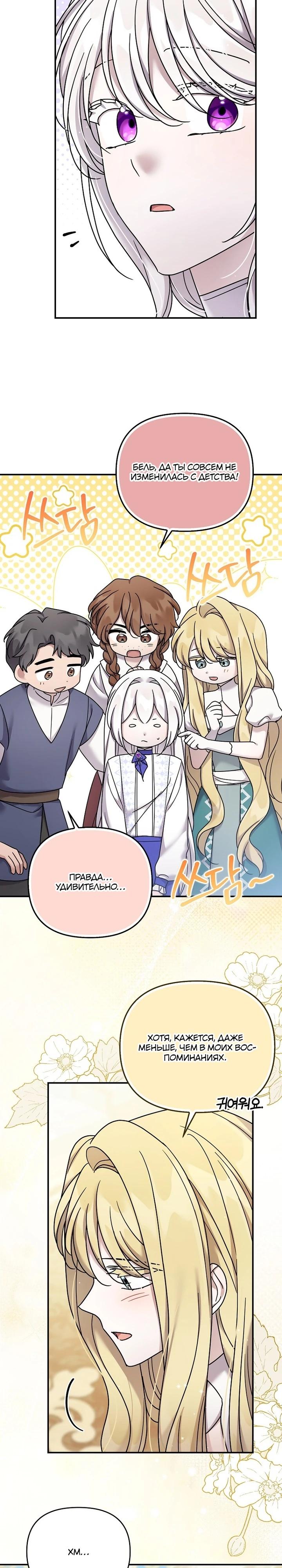 Манга Смертельно больная злодейка отказывается быть принятой в семью - Глава 64 Страница 5