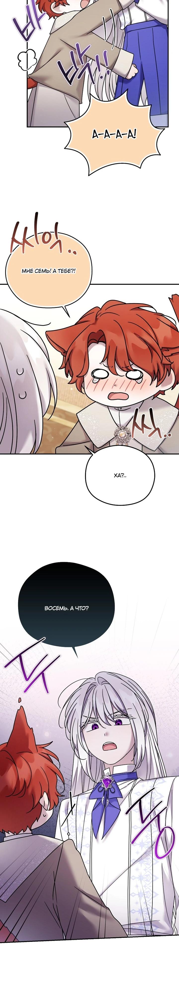 Манга Смертельно больная злодейка отказывается быть принятой в семью - Глава 64 Страница 8