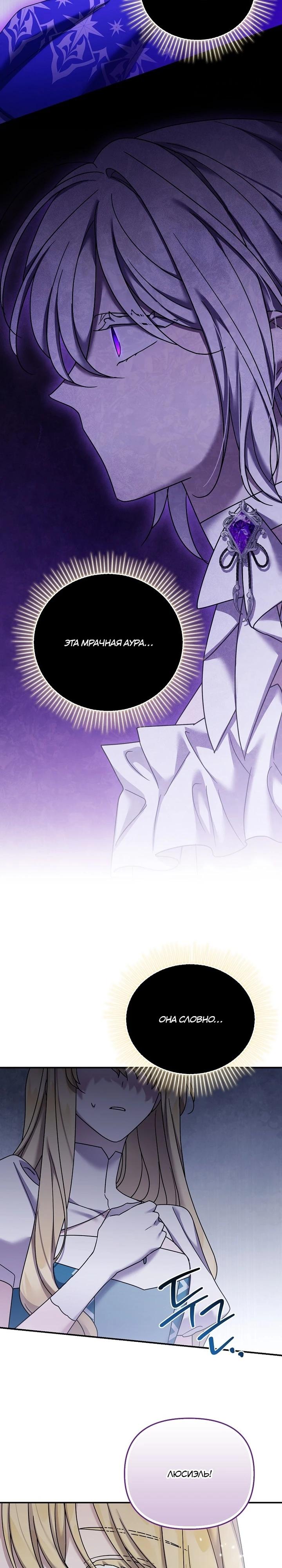 Манга Смертельно больная злодейка отказывается быть принятой в семью - Глава 64 Страница 25