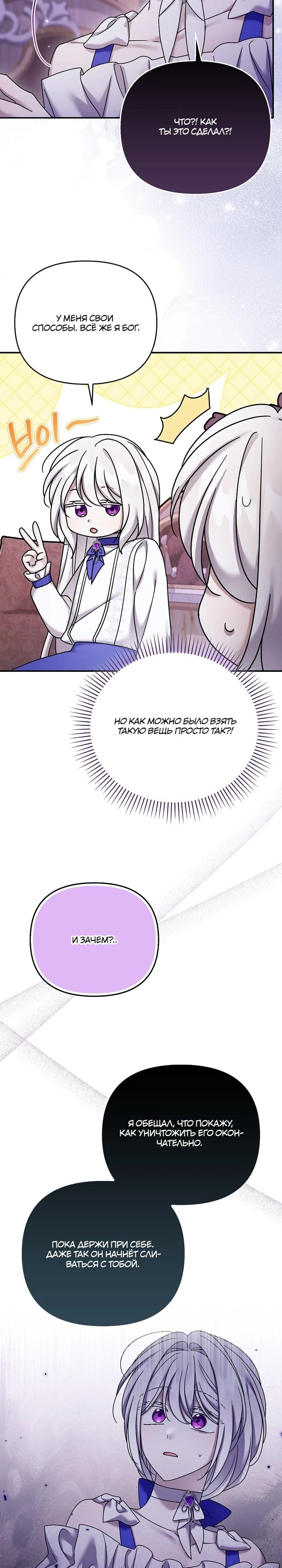 Манга Смертельно больная злодейка отказывается быть принятой в семью - Глава 64 Страница 20