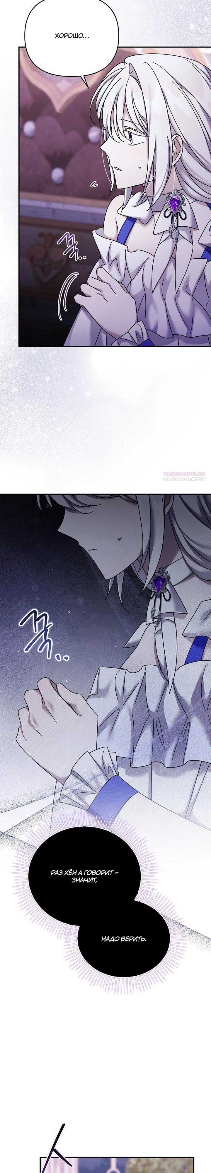 Манга Смертельно больная злодейка отказывается быть принятой в семью - Глава 64 Страница 22