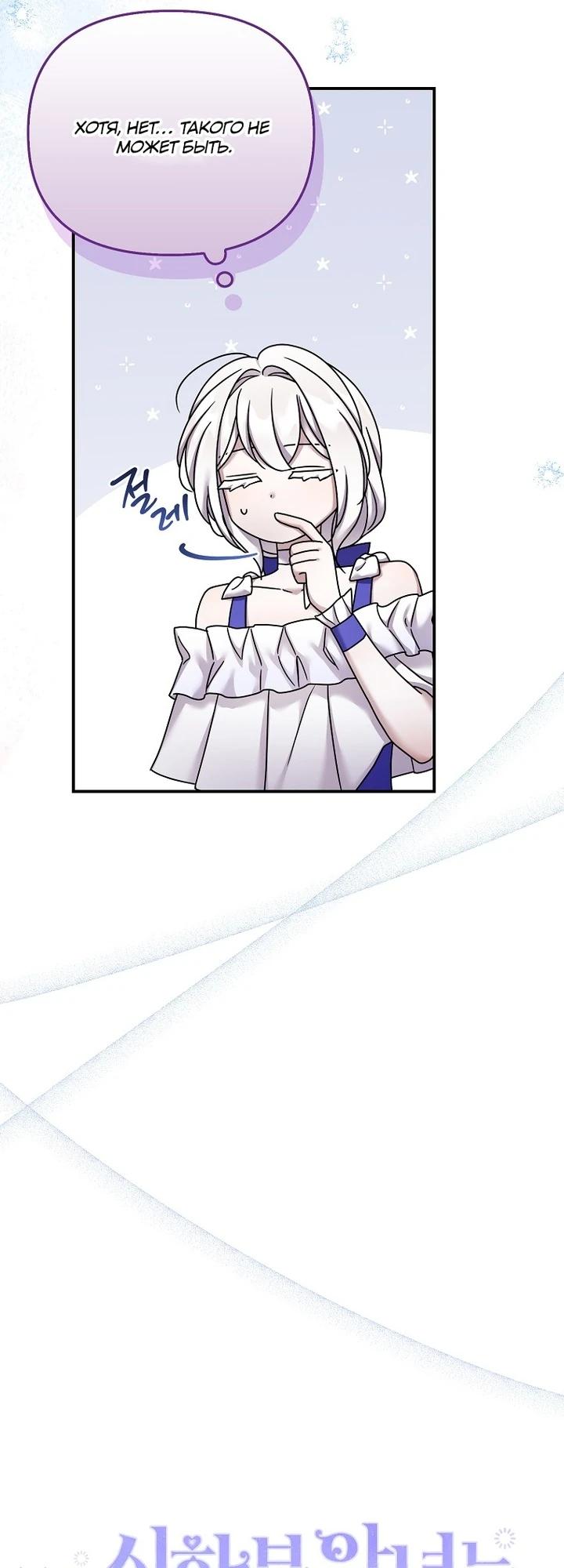 Манга Смертельно больная злодейка отказывается быть принятой в семью - Глава 64 Страница 15