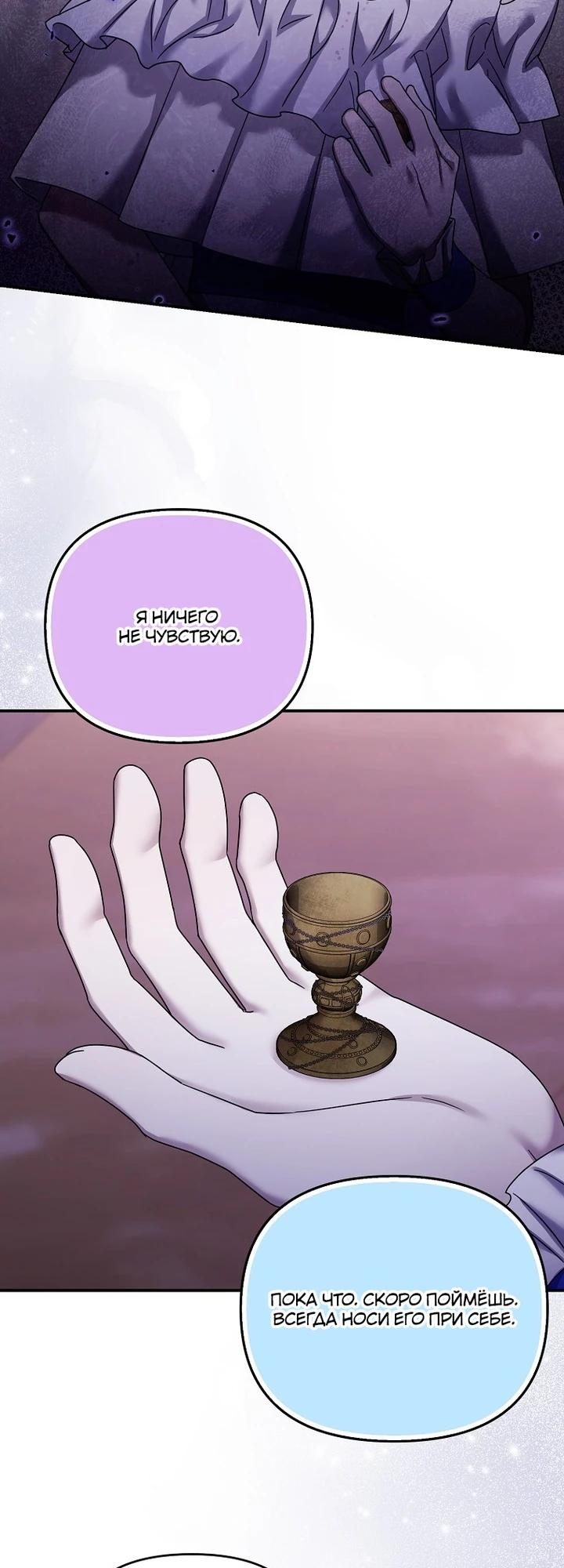 Манга Смертельно больная злодейка отказывается быть принятой в семью - Глава 64 Страница 21