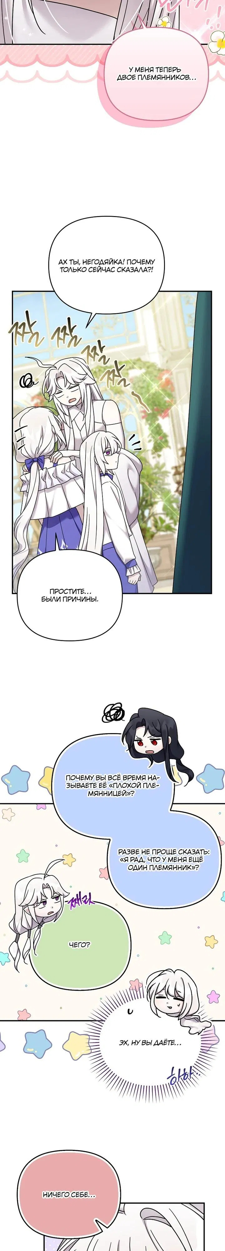 Манга Смертельно больная злодейка отказывается быть принятой в семью - Глава 64 Страница 4