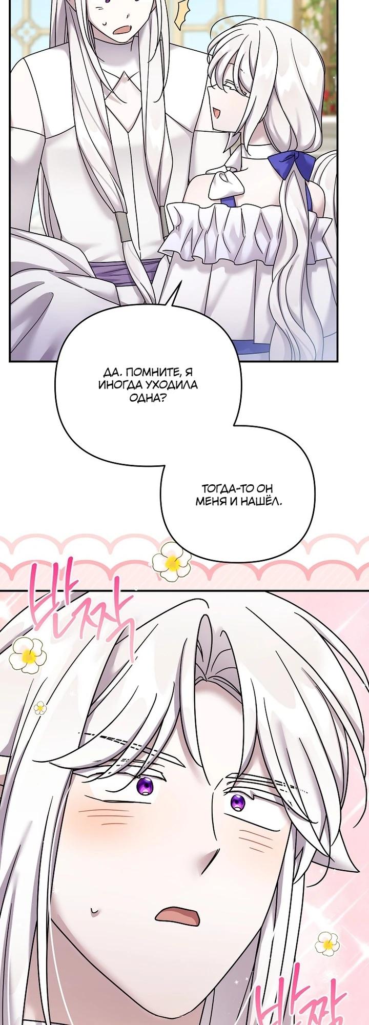 Манга Смертельно больная злодейка отказывается быть принятой в семью - Глава 64 Страница 3