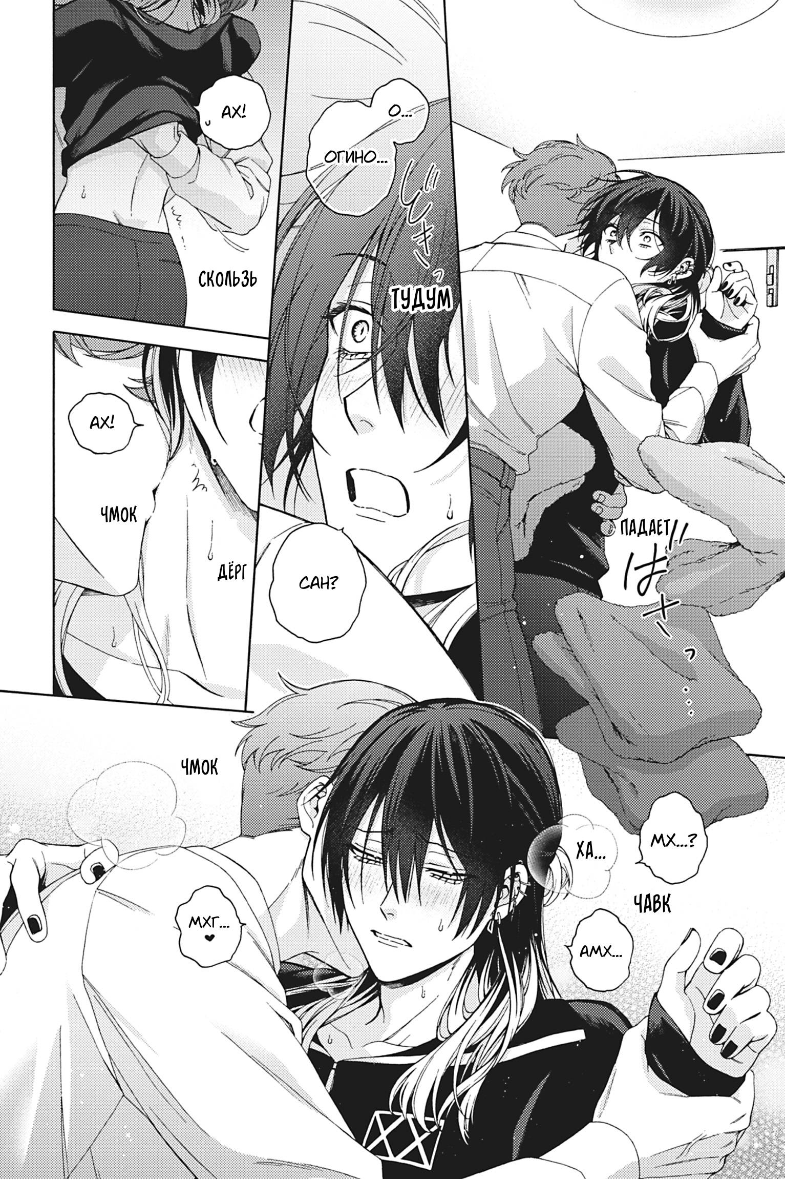 Манга Взгляни на меня в ночи - Глава 4 Страница 28