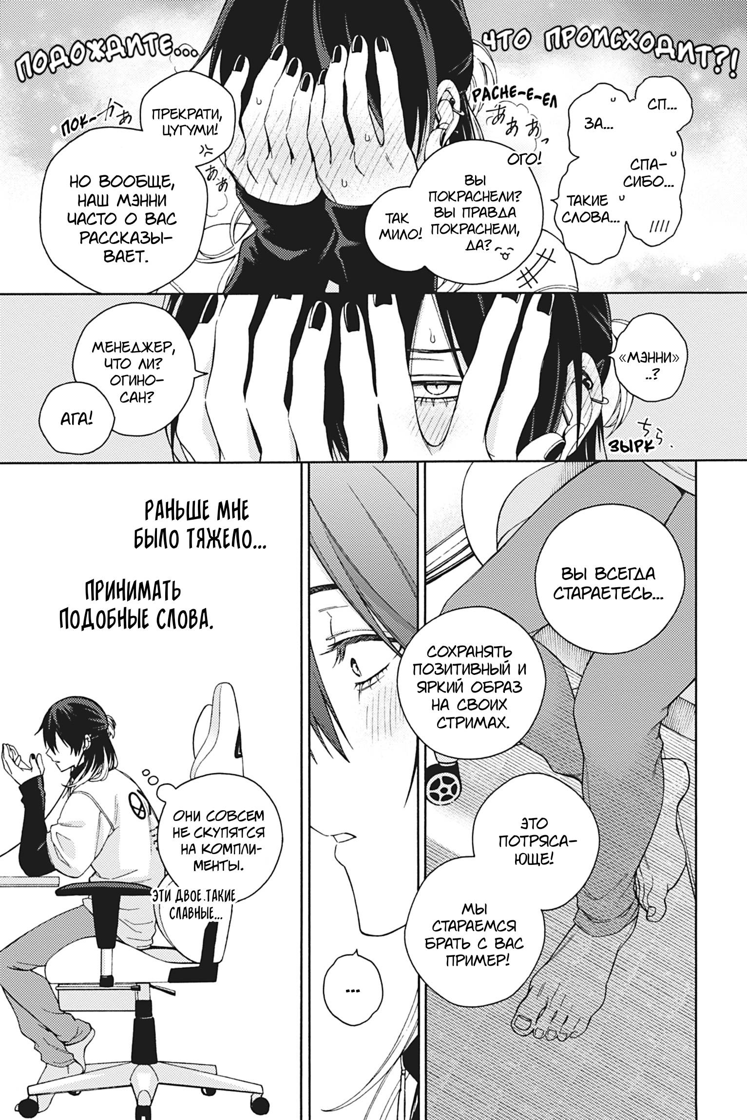 Манга Взгляни на меня в ночи - Глава 4 Страница 7