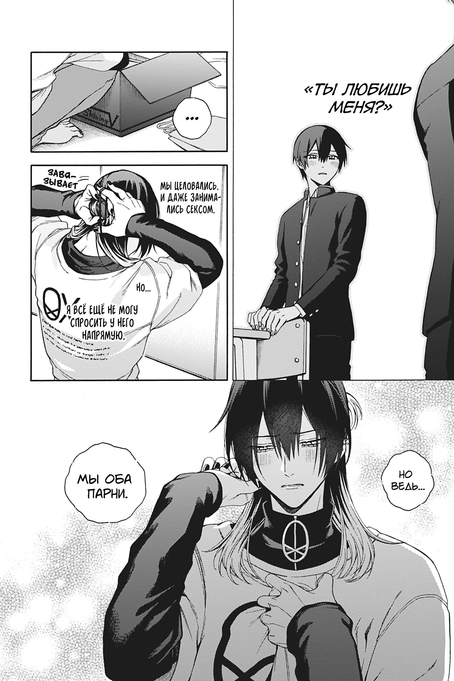 Манга Взгляни на меня в ночи - Глава 4 Страница 4