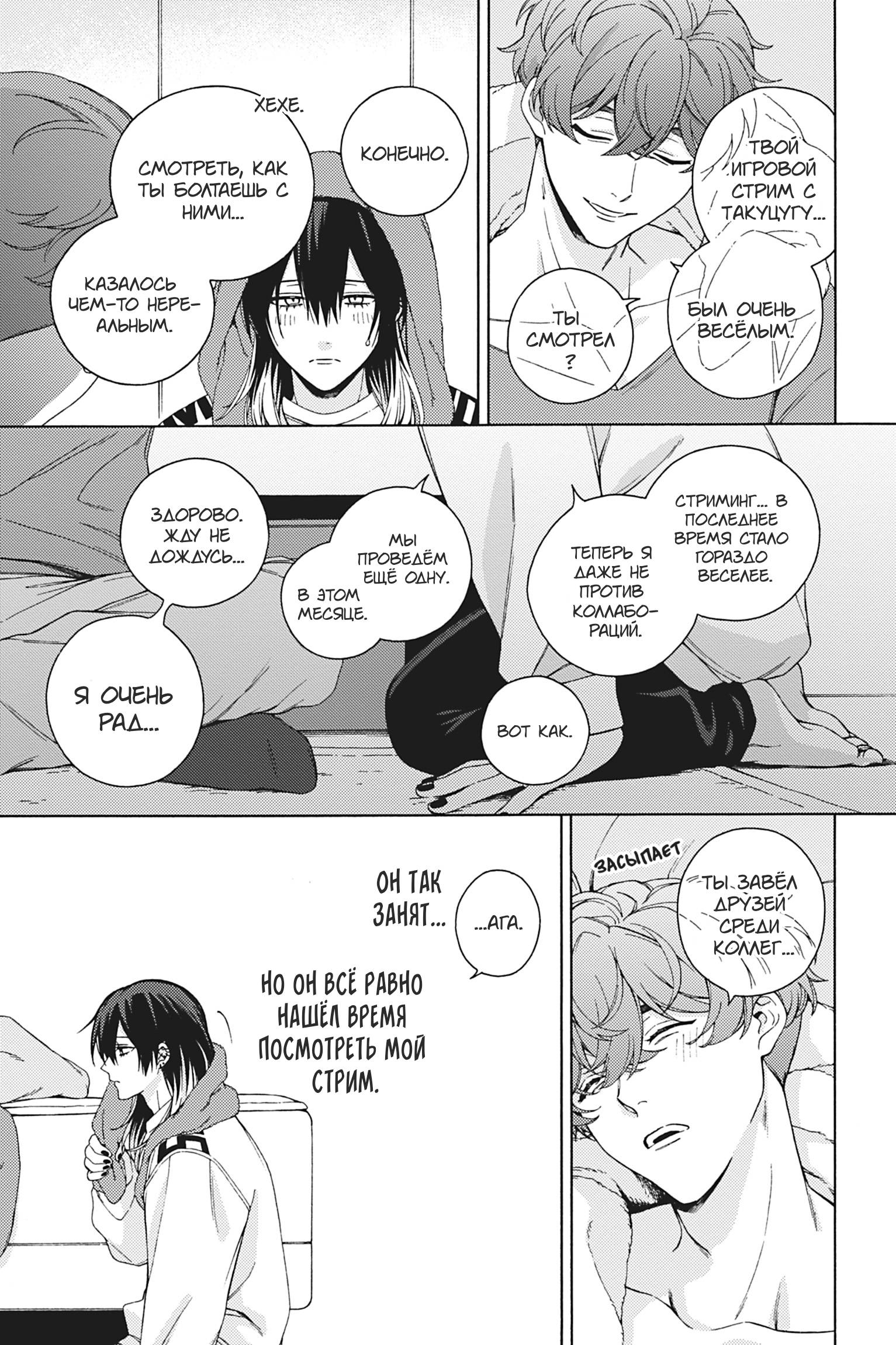 Манга Взгляни на меня в ночи - Глава 4 Страница 15