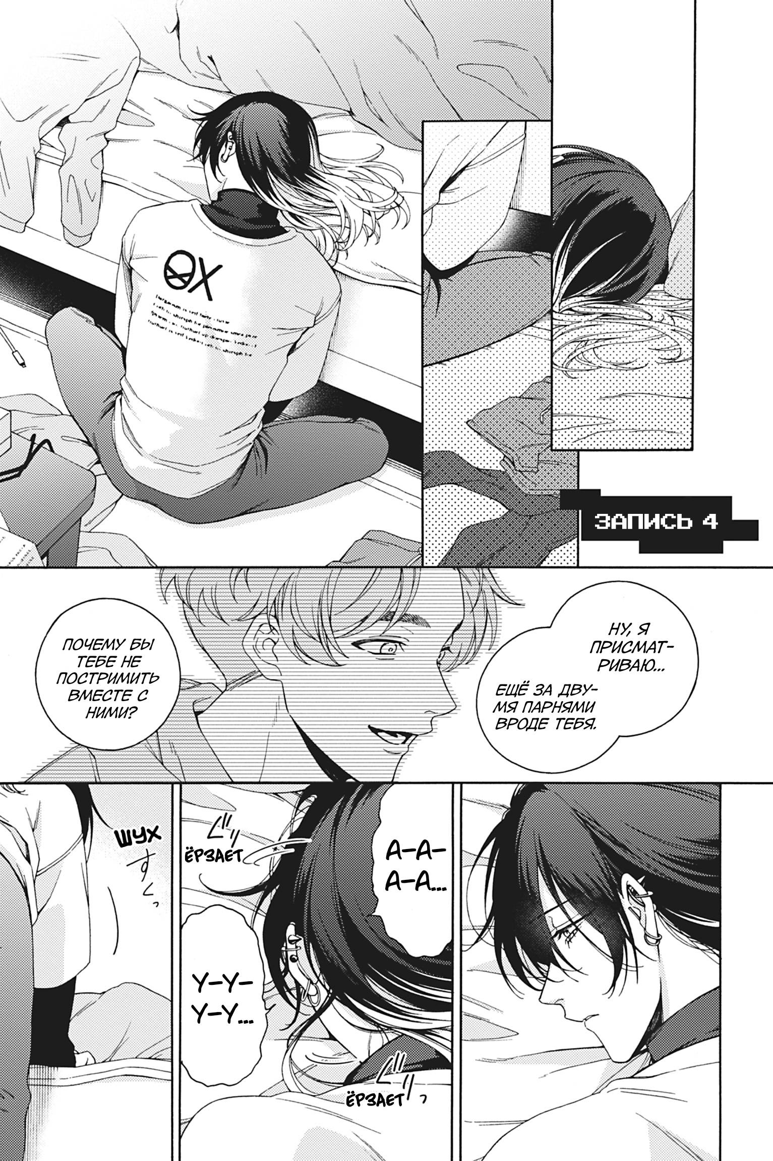 Манга Взгляни на меня в ночи - Глава 4 Страница 1