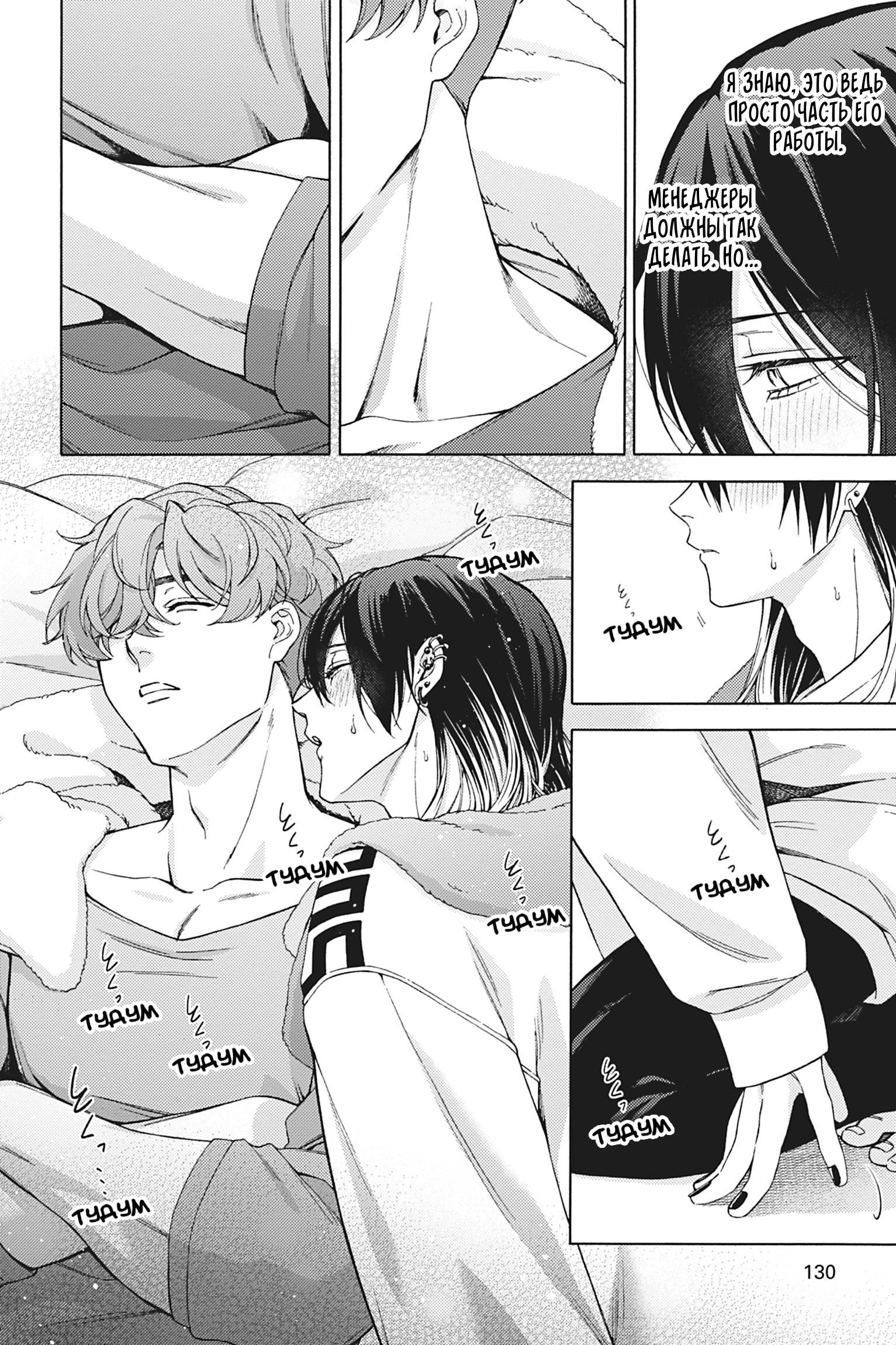 Манга Взгляни на меня в ночи - Глава 4 Страница 16