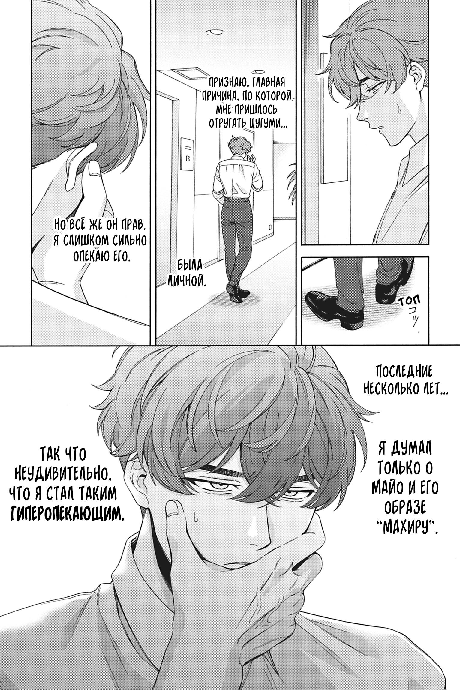 Манга Взгляни на меня в ночи - Глава 4 Страница 24