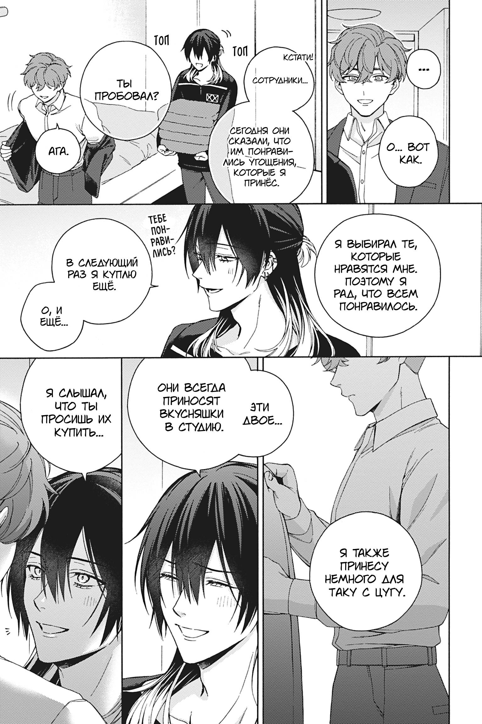 Манга Взгляни на меня в ночи - Глава 4 Страница 27