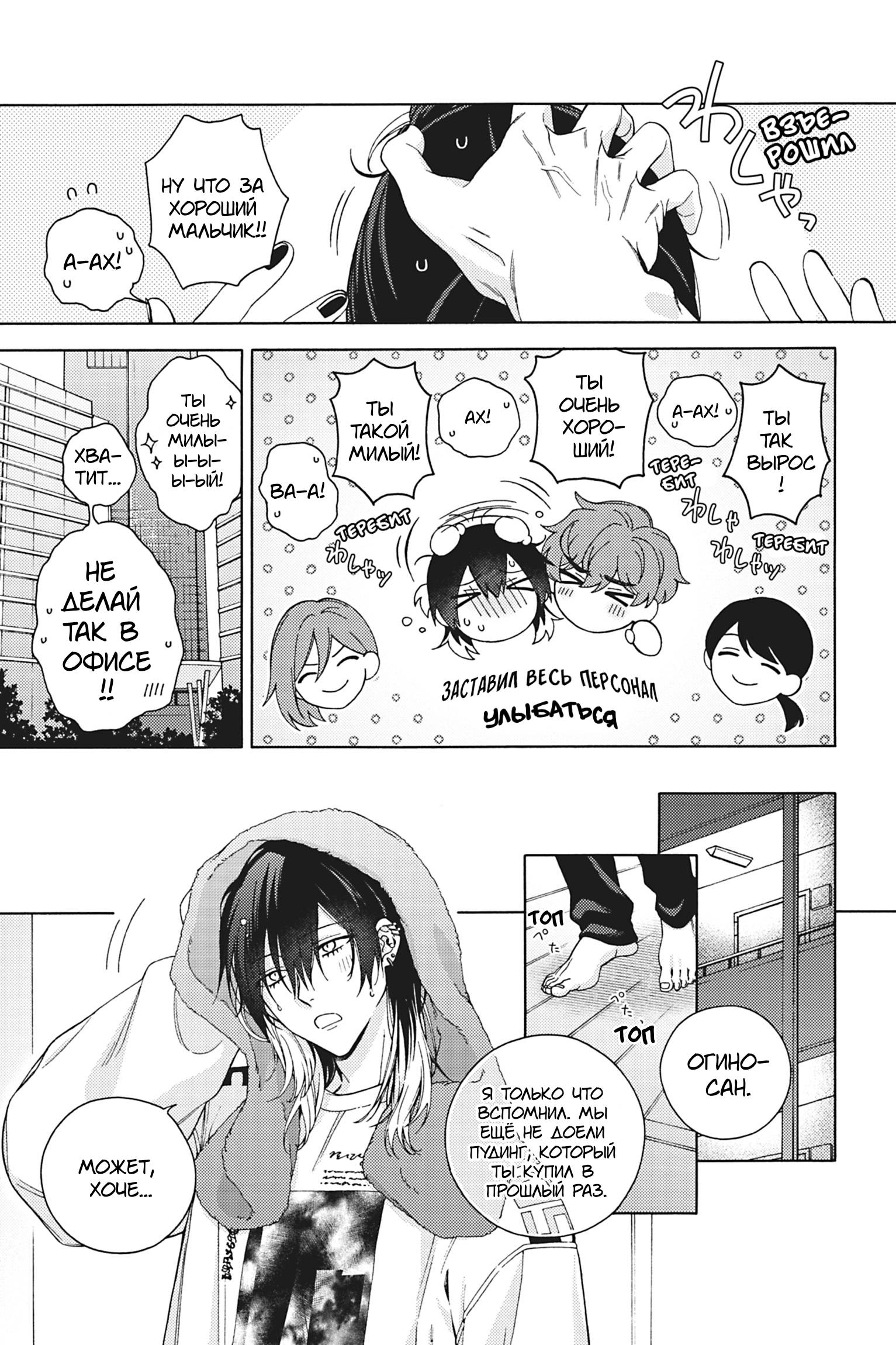 Манга Взгляни на меня в ночи - Глава 4 Страница 13