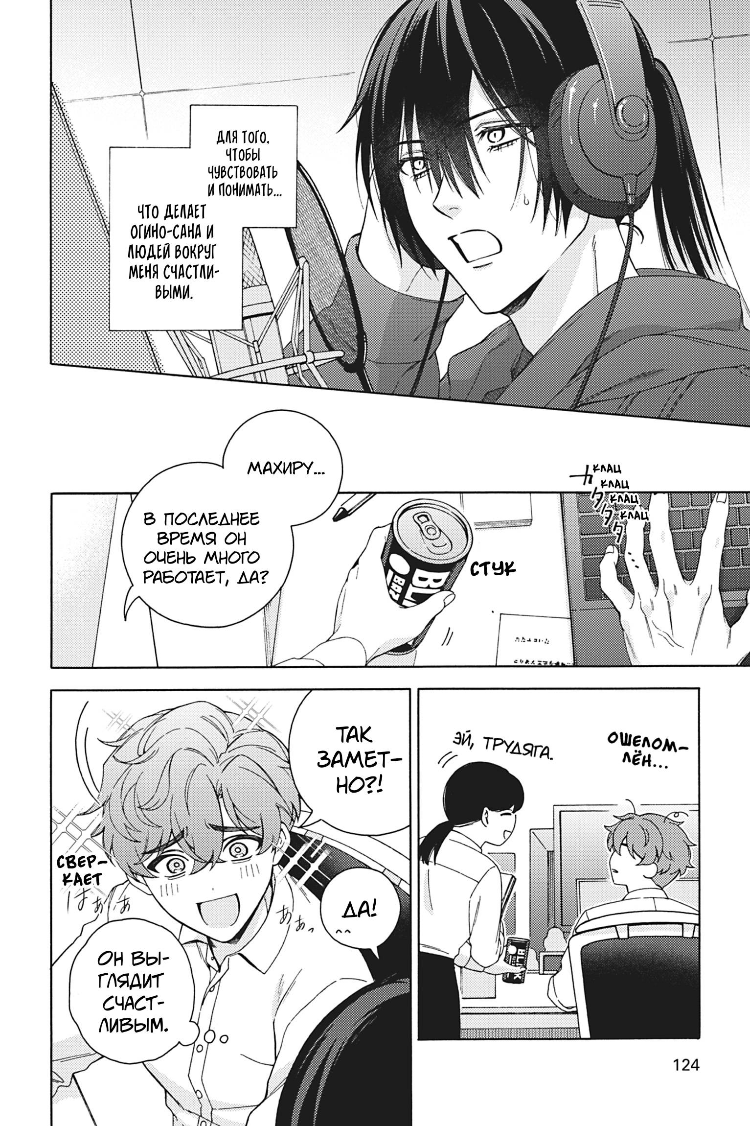 Манга Взгляни на меня в ночи - Глава 4 Страница 10