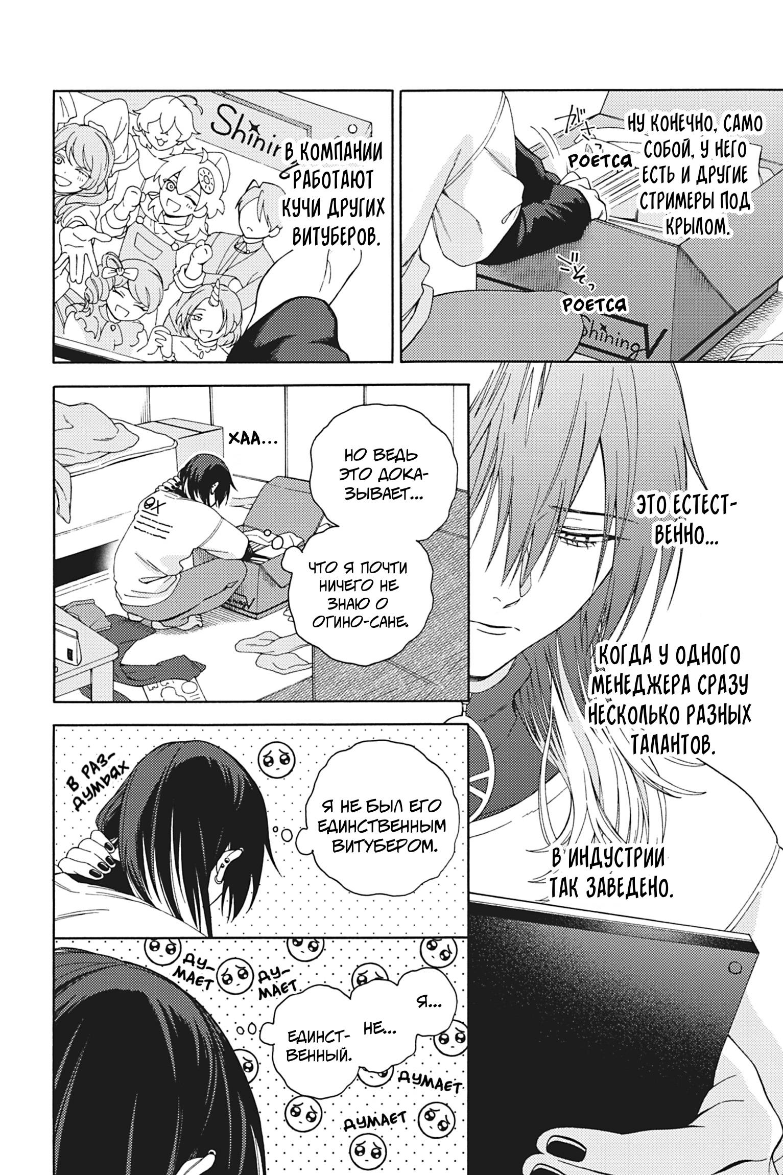 Манга Взгляни на меня в ночи - Глава 4 Страница 2