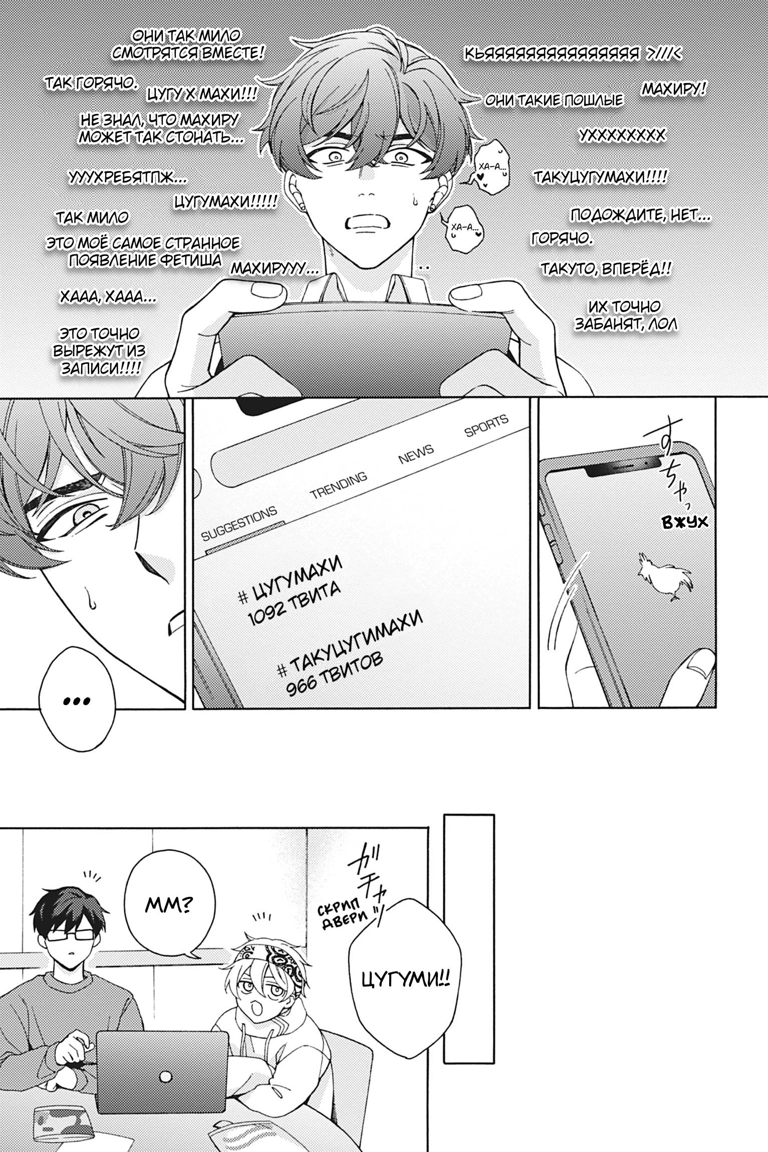 Манга Взгляни на меня в ночи - Глава 4 Страница 21