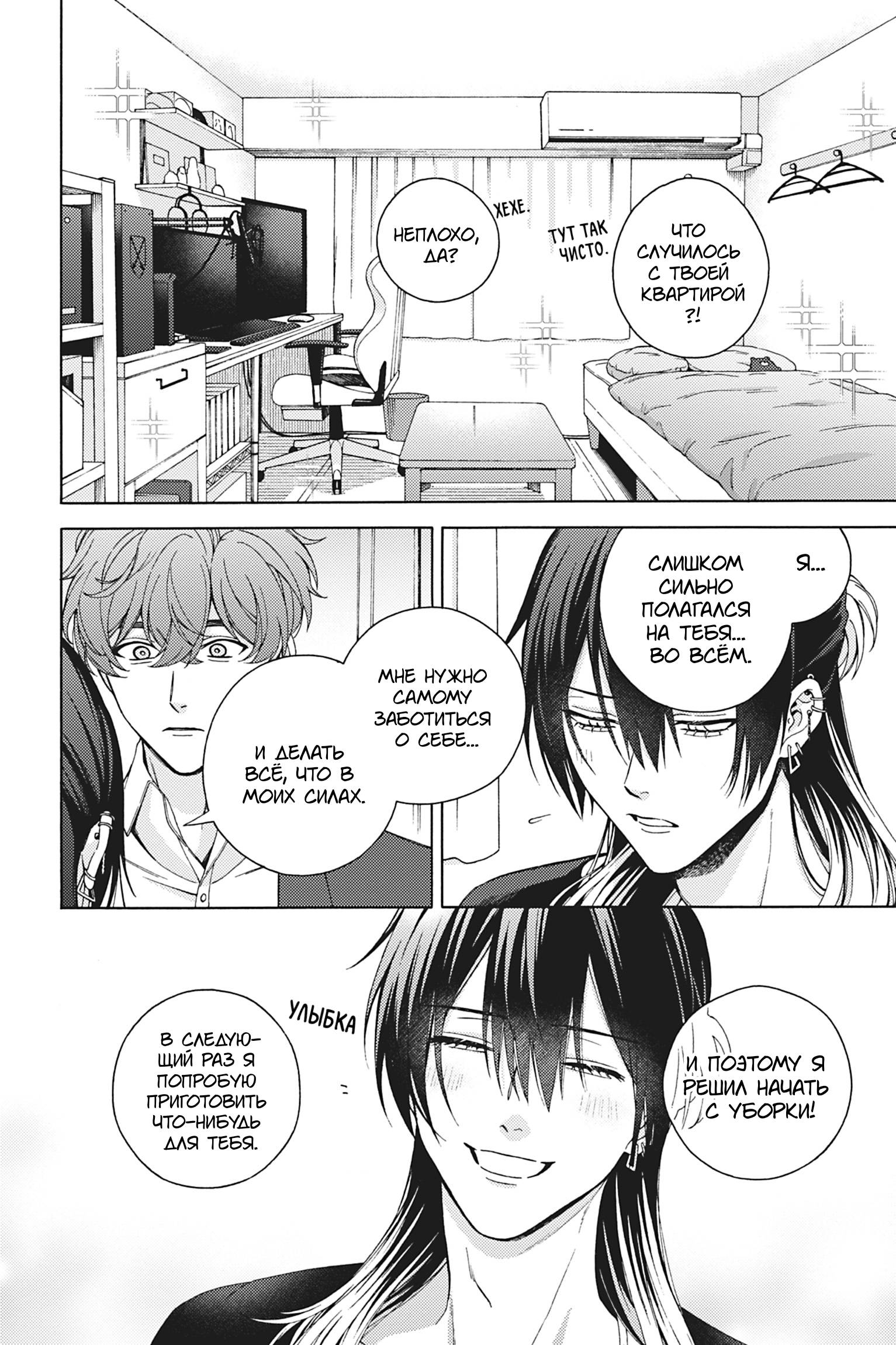 Манга Взгляни на меня в ночи - Глава 4 Страница 26