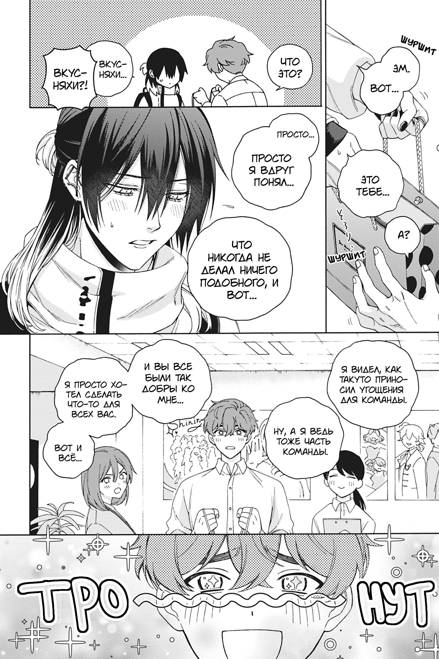 Манга Взгляни на меня в ночи - Глава 4 Страница 12