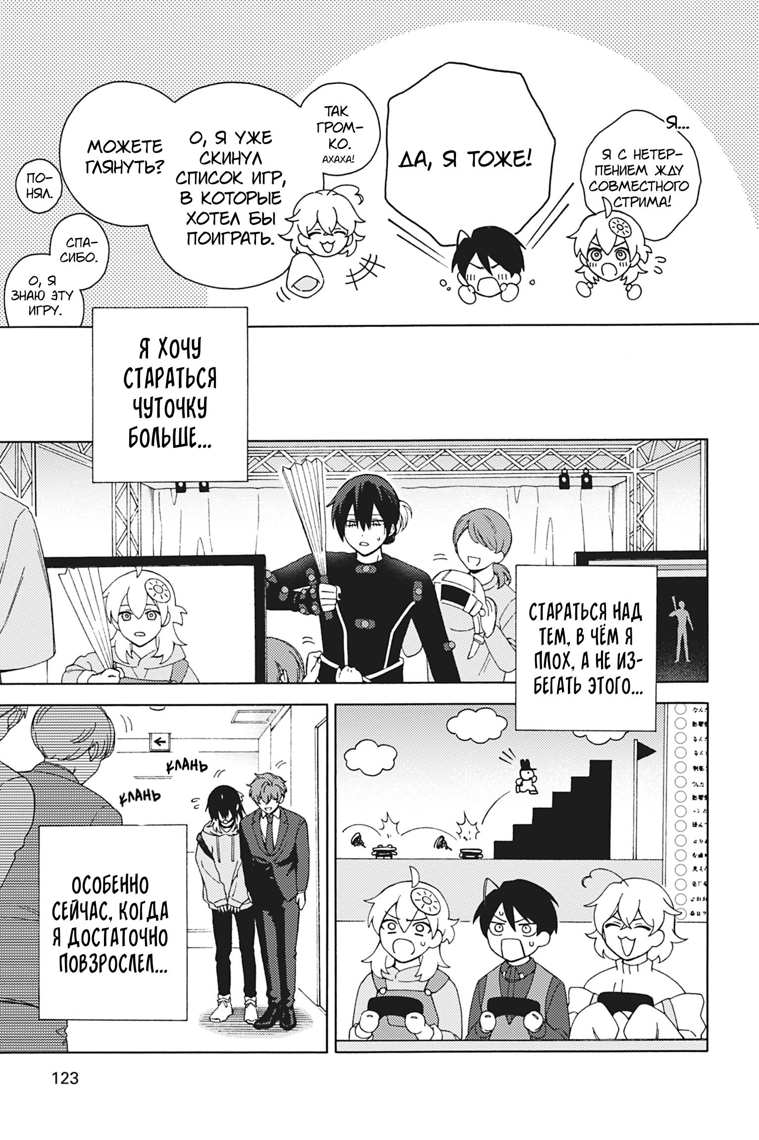 Манга Взгляни на меня в ночи - Глава 4 Страница 9