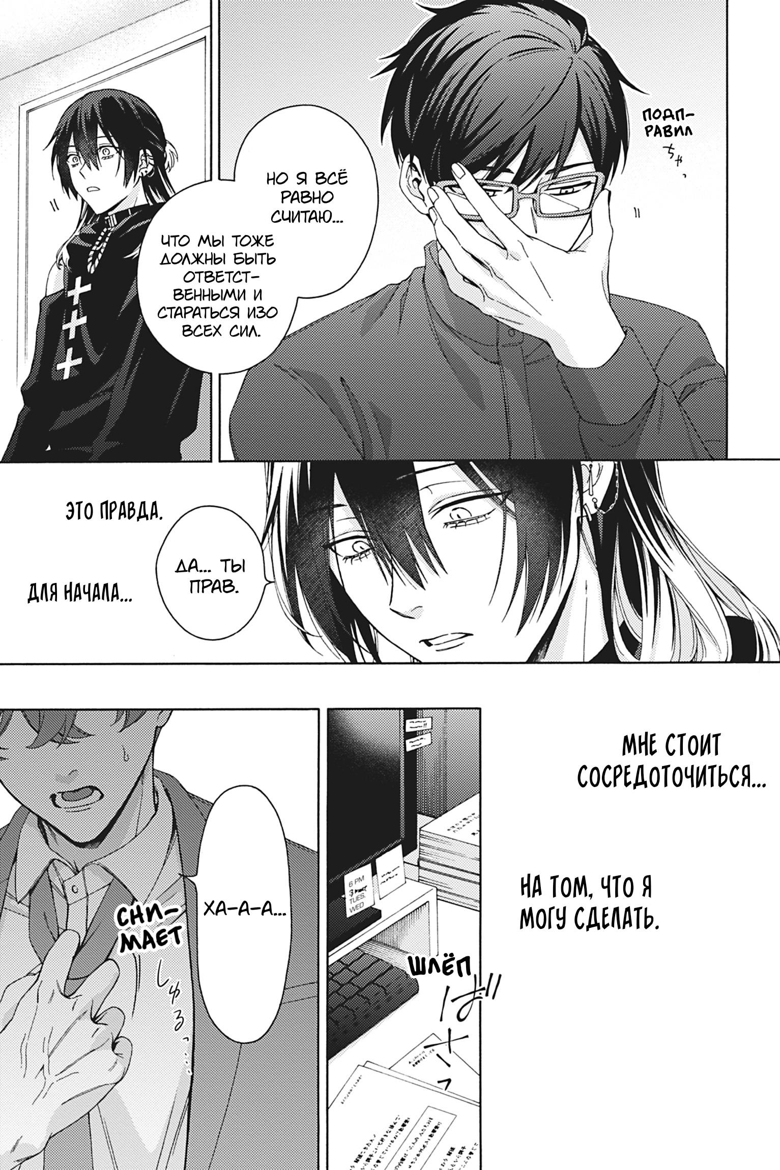 Манга Взгляни на меня в ночи - Глава 4 Страница 19