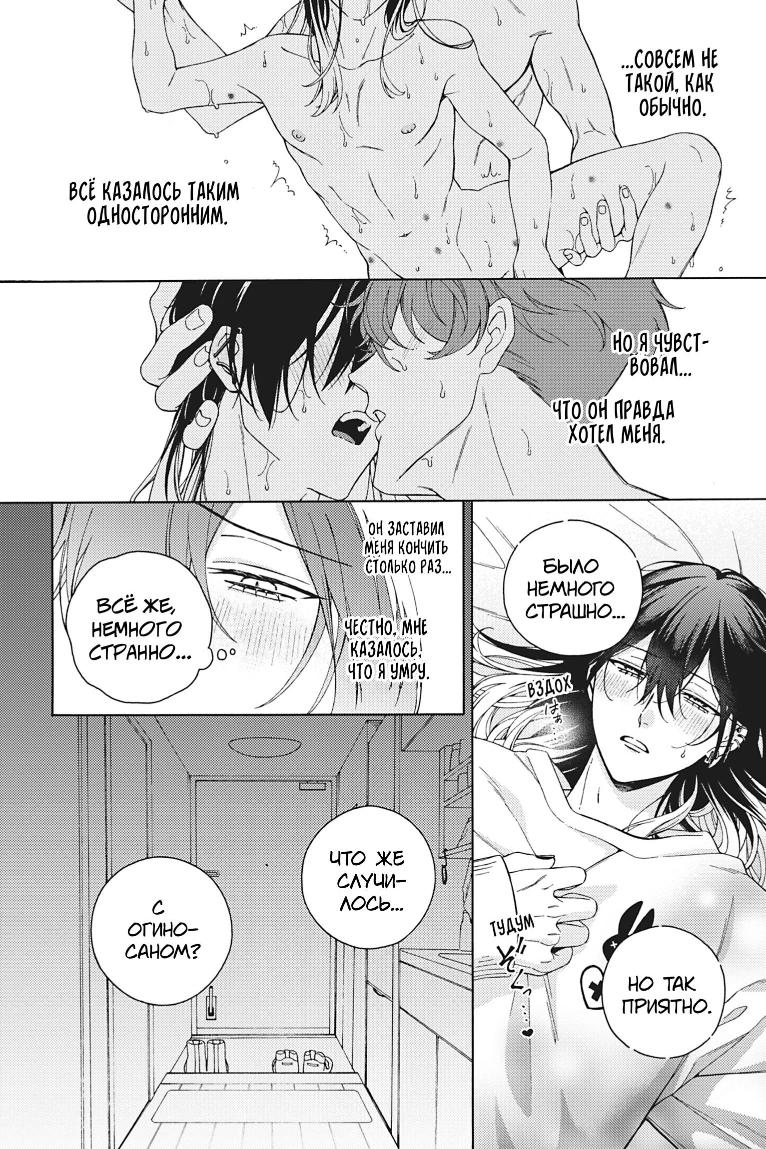 Манга Взгляни на меня в ночи - Глава 4 Страница 40